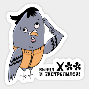 Quirky Sparrow Funny Russian Proverb Sticker